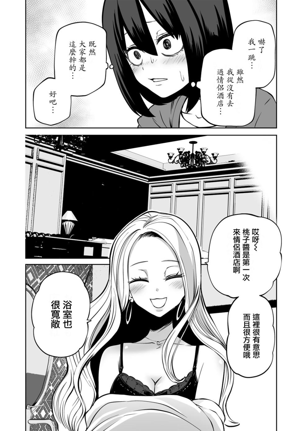 [Sakamoto KAFKA] Kyou LoveHo Joshikai Shiyo  | 今日在愛情旅館開女子會吧 [Chinese] [沒有漢化]  [Digital] - Page 13