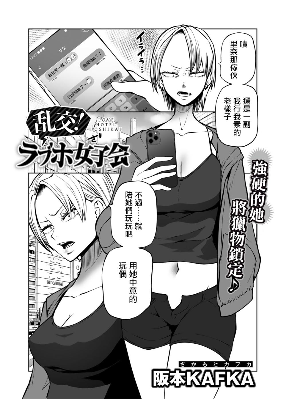 [Sakamoto KAFKA] Kyou LoveHo Joshikai Shiyo  | 今日在愛情旅館開女子會吧 [Chinese] [沒有漢化]  [Digital] - Page 36