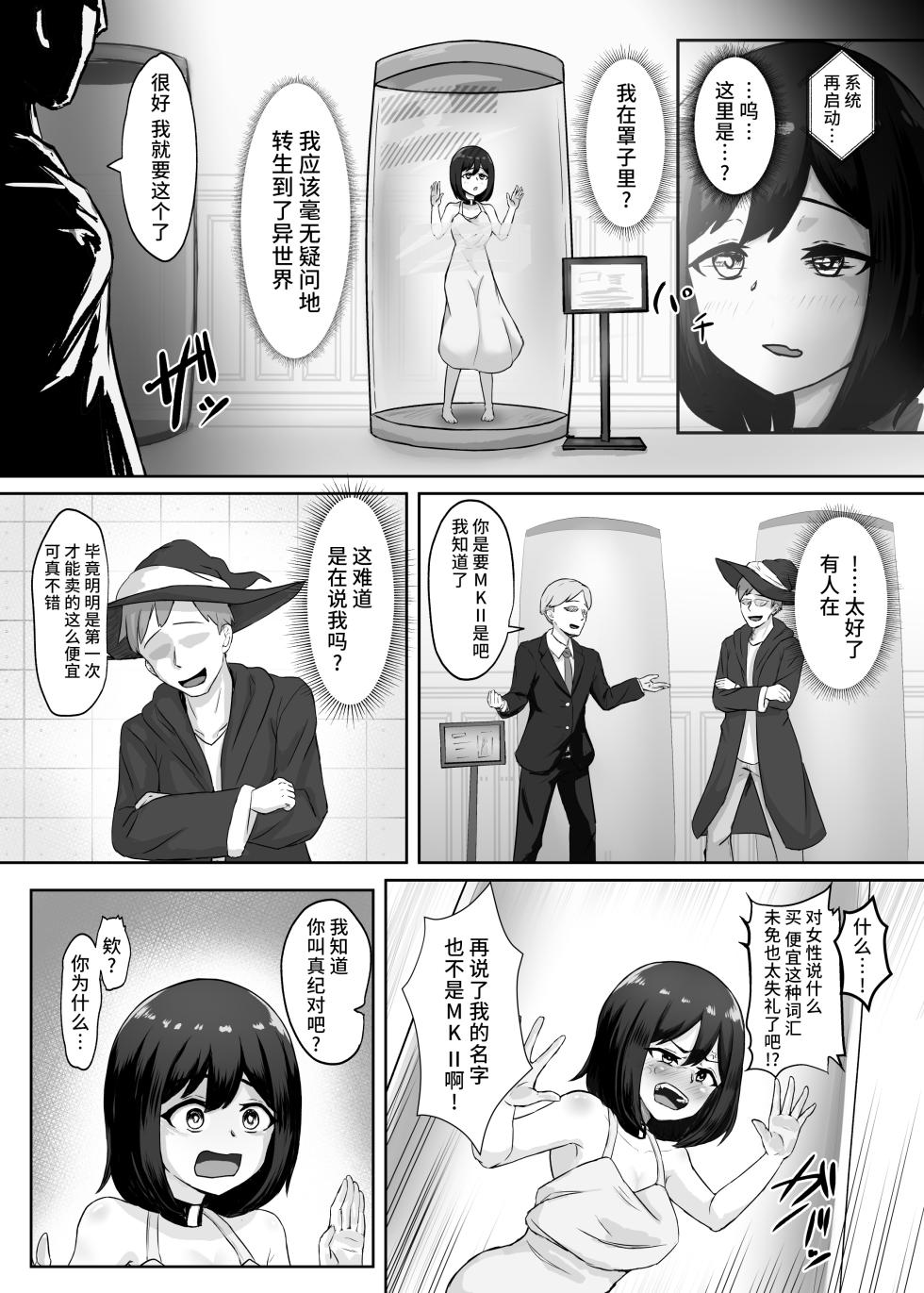 [Koushouin Teisetsu] Mesubuta Sexaroid Tensei ~Hentai Body Koukan de Buzama Seiheki Learning~ [Chinese] [不咕鸟汉化组] - Page 3