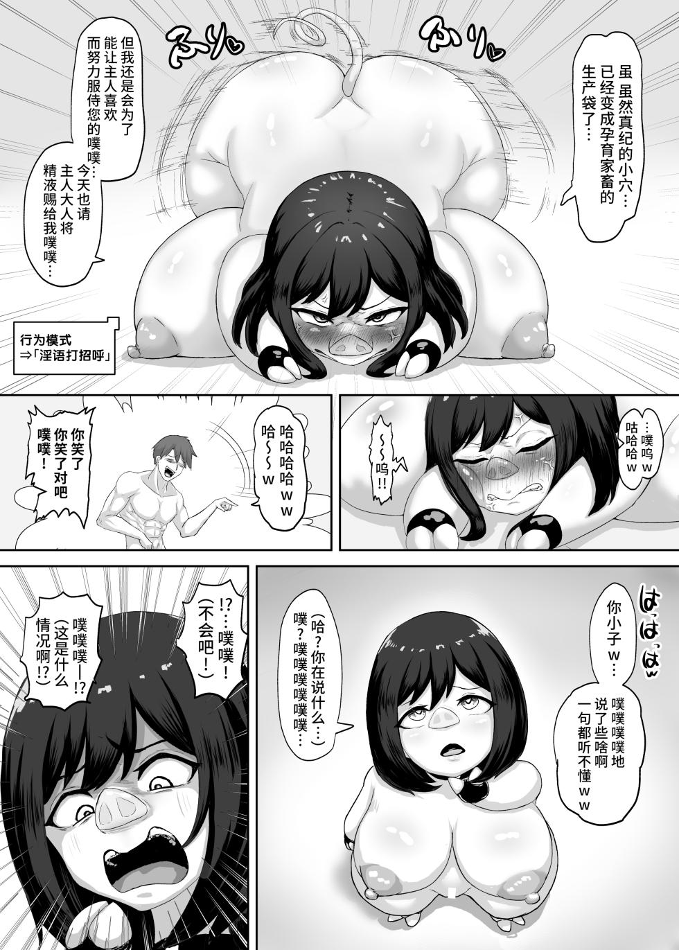 [Koushouin Teisetsu] Mesubuta Sexaroid Tensei ~Hentai Body Koukan de Buzama Seiheki Learning~ [Chinese] [不咕鸟汉化组] - Page 26