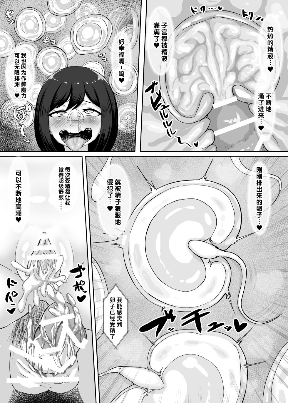 [Koushouin Teisetsu] Mesubuta Sexaroid Tensei ~Hentai Body Koukan de Buzama Seiheki Learning~ [Chinese] [不咕鸟汉化组] - Page 37