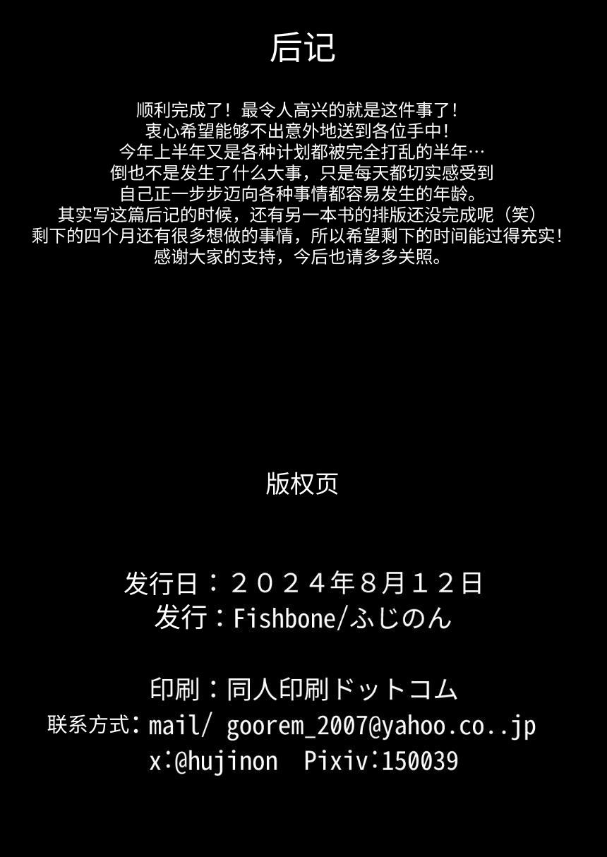 [FishBone (Hujinon)] M.P.vol.28 Deshi wa ♂、Nennreifushou no Shishou wa ♀ [Chinese] [処女作品翻译社] [Digital] - Page 37