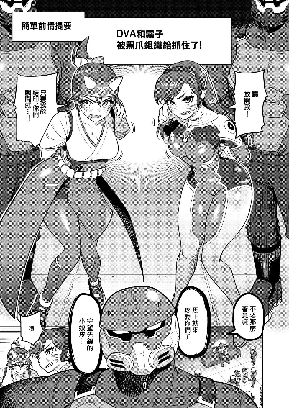 [Guuerosu (Guusuka)] DVA Kiriko Hon THE PRISONERS | DVA霧子本 囚禁的二人 (Overwatch) [Chinese] [Digital] - Page 3