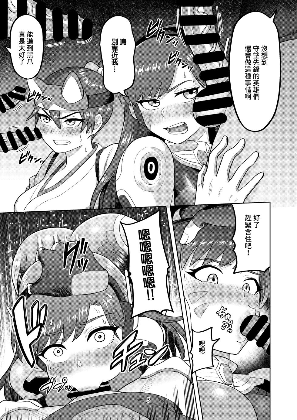 [Guuerosu (Guusuka)] DVA Kiriko Hon THE PRISONERS | DVA霧子本 囚禁的二人 (Overwatch) [Chinese] [Digital] - Page 7