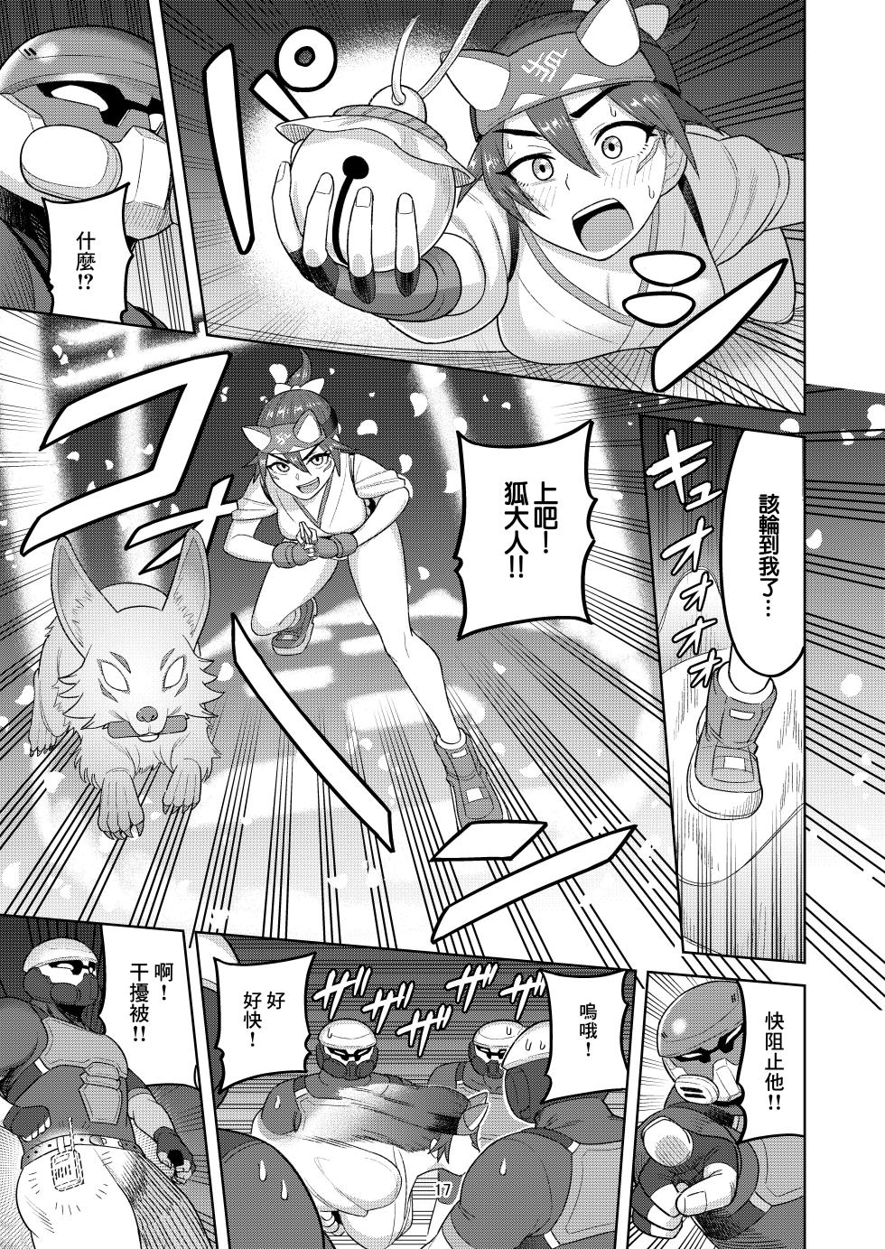 [Guuerosu (Guusuka)] DVA Kiriko Hon THE PRISONERS | DVA霧子本 囚禁的二人 (Overwatch) [Chinese] [Digital] - Page 19