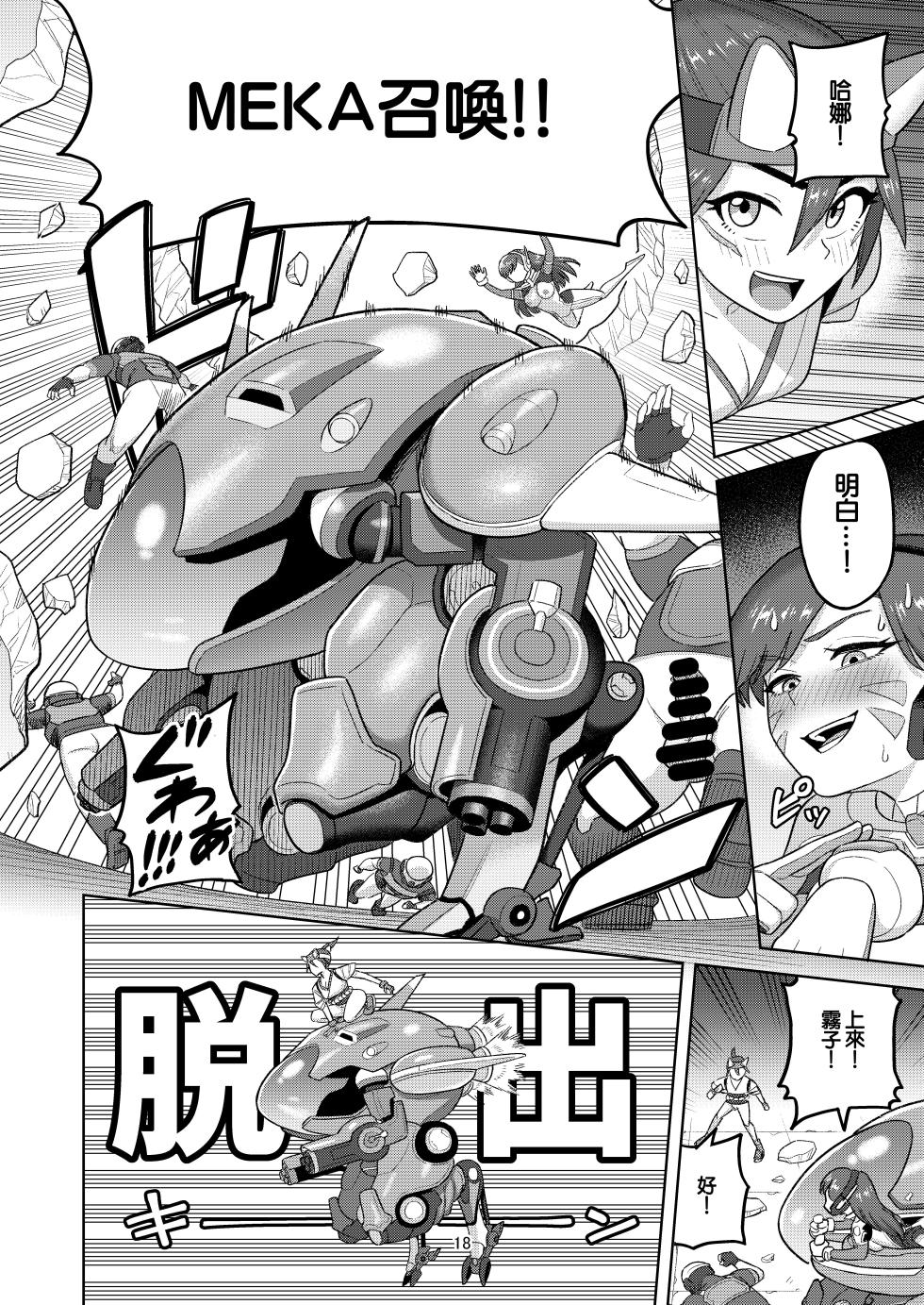 [Guuerosu (Guusuka)] DVA Kiriko Hon THE PRISONERS | DVA霧子本 囚禁的二人 (Overwatch) [Chinese] [Digital] - Page 20