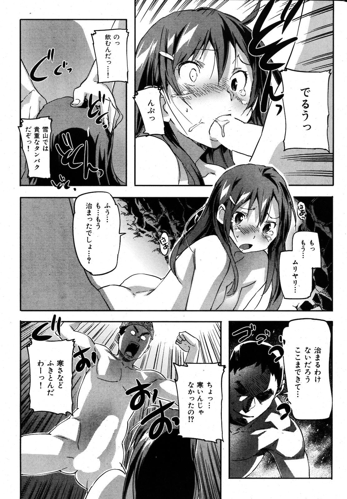 COMIC Kairakuten BEAST 2010-12 - Page 20