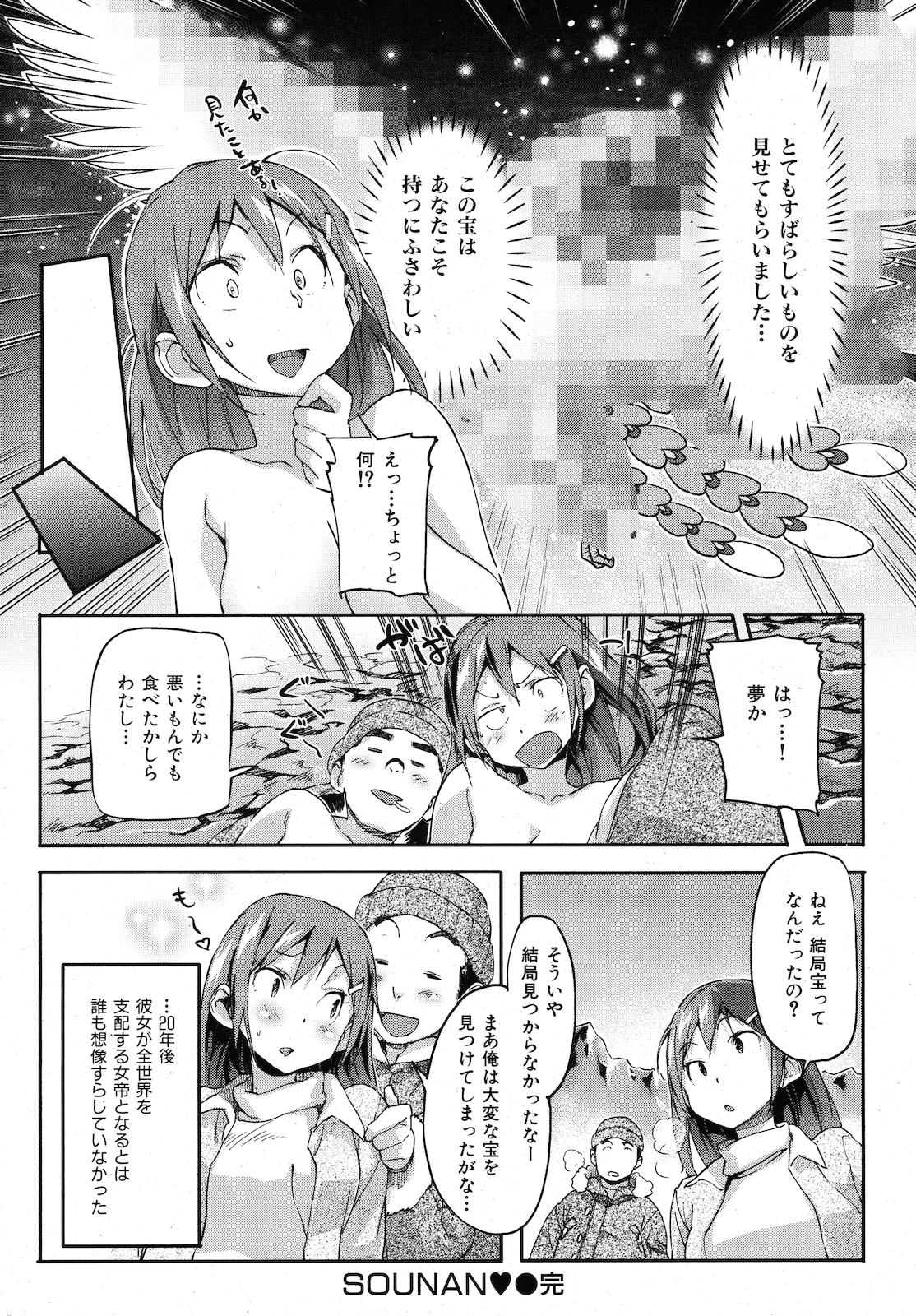 COMIC Kairakuten BEAST 2010-12 - Page 25
