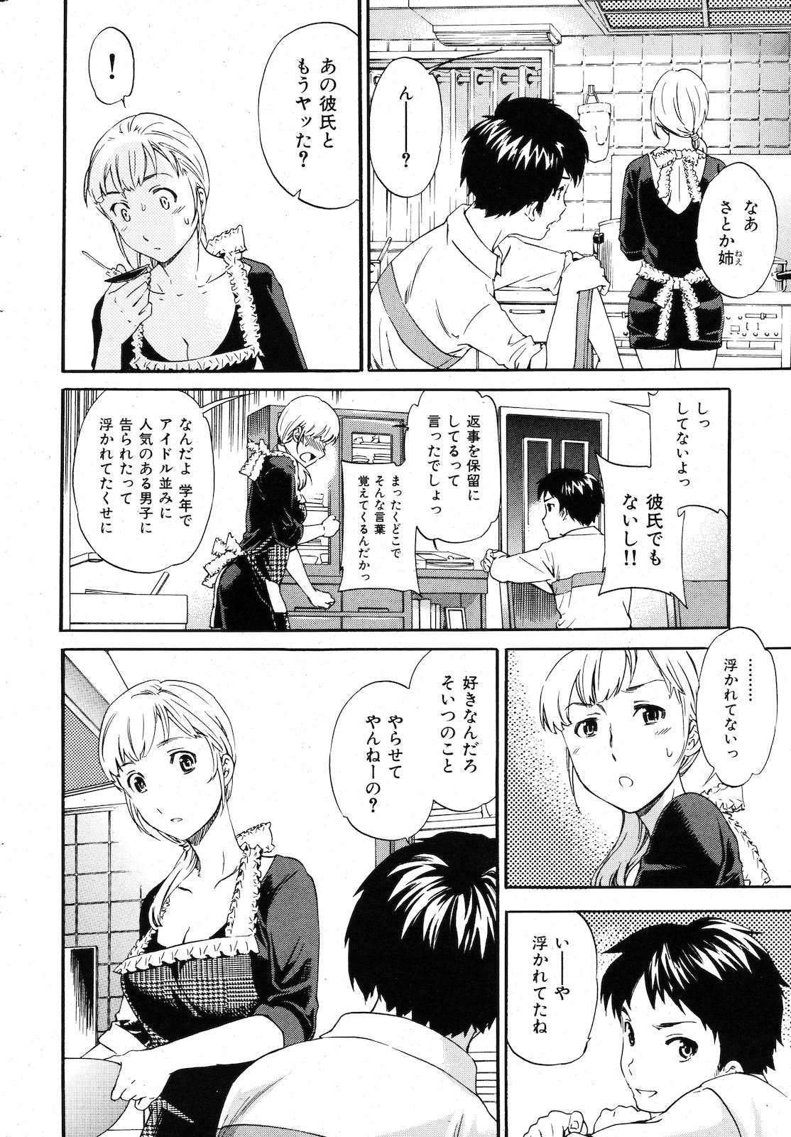 COMIC Kairakuten BEAST 2010-12 - Page 29
