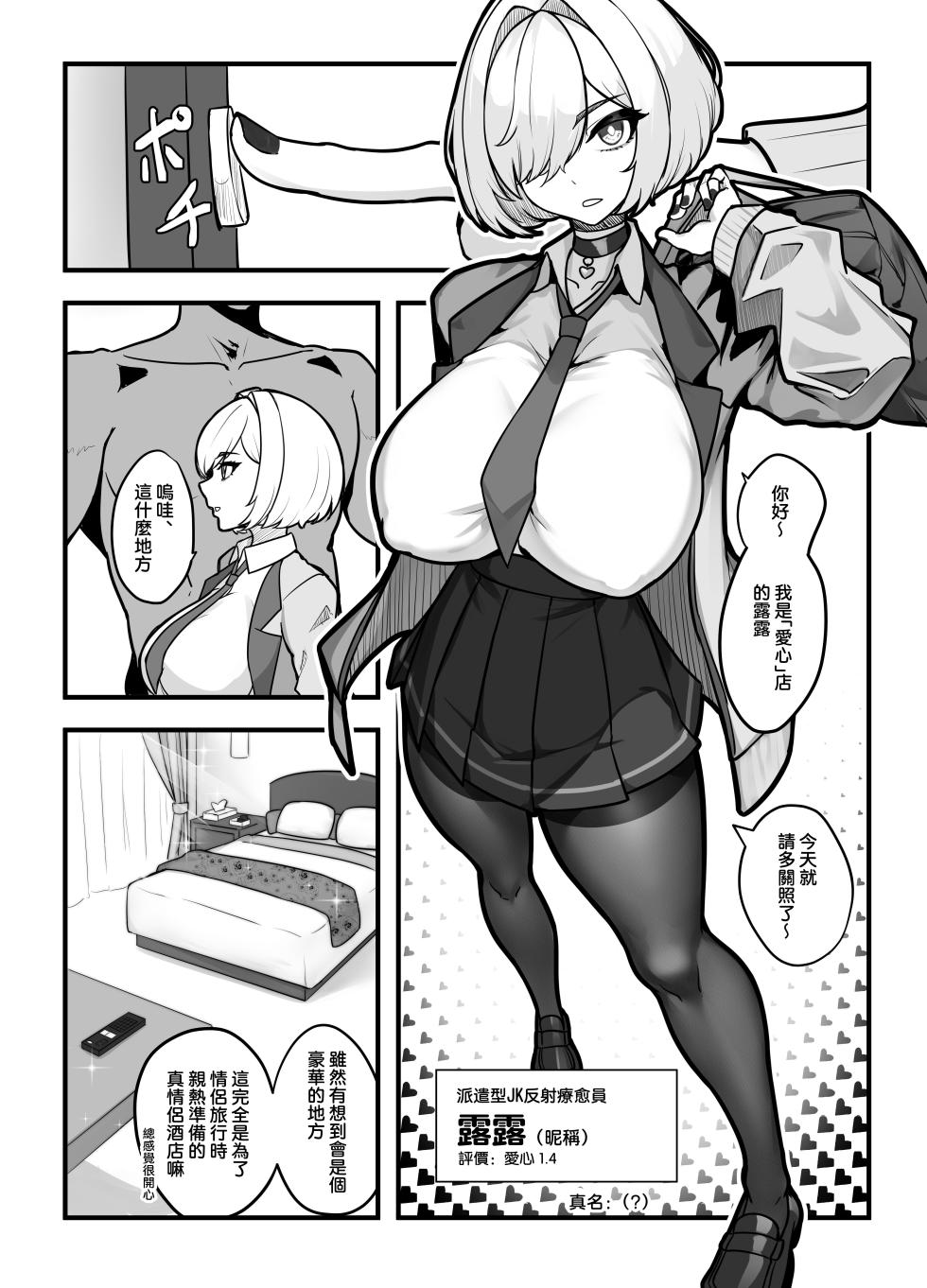 [Nietzsche (Sukechi)] Aiso no Warui Haken Rifure Joshi ga Jitsu wa Nagachichi JK deshita. [Chinese] [空気系☆漢化] - Page 4