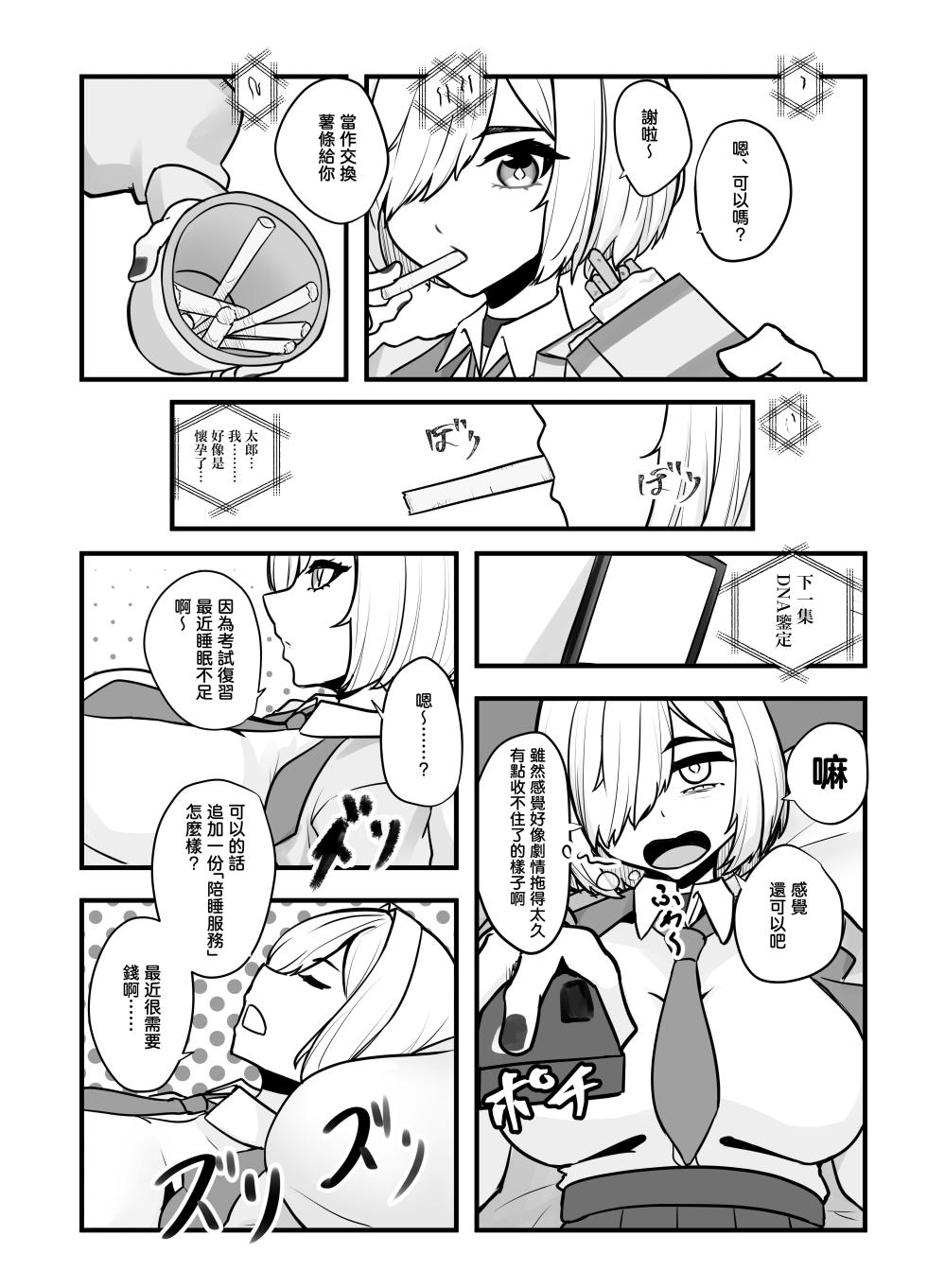 [Nietzsche (Sukechi)] Aiso no Warui Haken Rifure Joshi ga Jitsu wa Nagachichi JK deshita. [Chinese] [空気系☆漢化] - Page 7