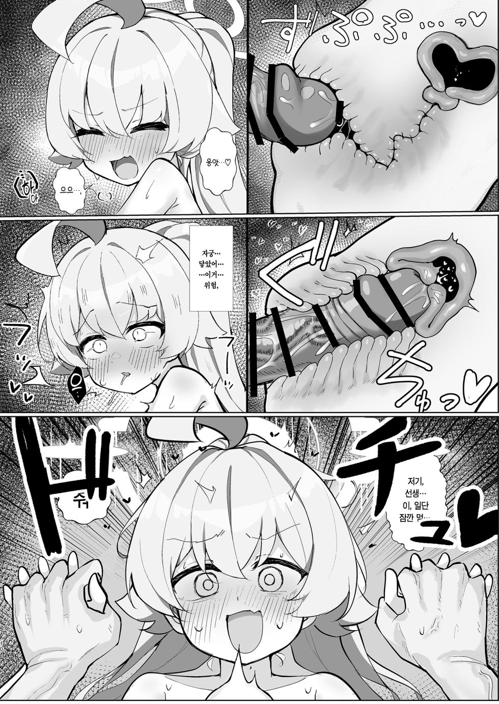 [Mochimochi Wanko-dou (Shiroron Mochi)] Hoshino Ochiru | 별이 떨어지다 (Blue Archive) [Korean] [Team Edge] [Digital] - Page 10