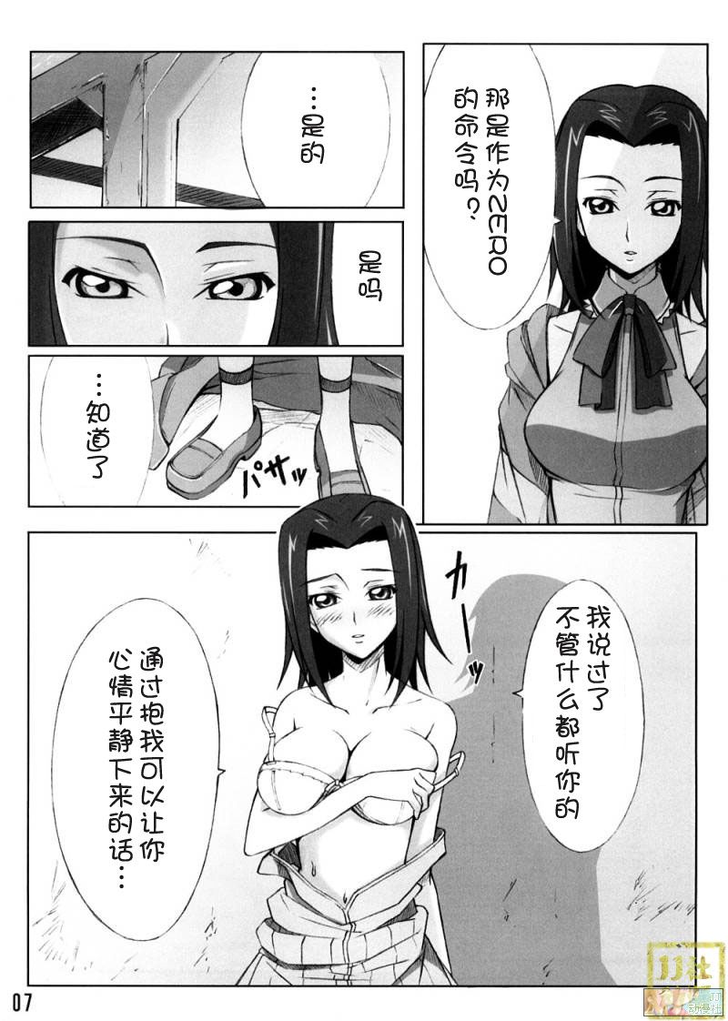 (C74) [Re:Cruit (Hayakawa Halui, Tsutyu)] Karen Mau (Code Geass) [Chinese] - Page 6