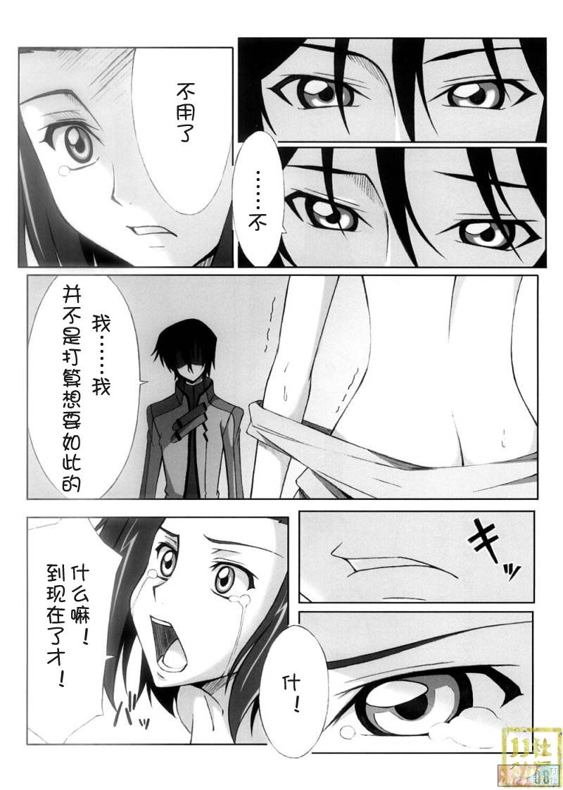 (C74) [Re:Cruit (Hayakawa Halui, Tsutyu)] Karen Mau (Code Geass) [Chinese] - Page 7