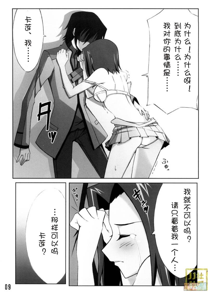 (C74) [Re:Cruit (Hayakawa Halui, Tsutyu)] Karen Mau (Code Geass) [Chinese] - Page 8