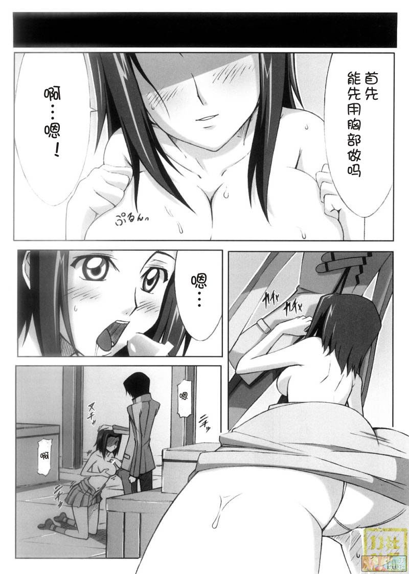 (C74) [Re:Cruit (Hayakawa Halui, Tsutyu)] Karen Mau (Code Geass) [Chinese] - Page 9