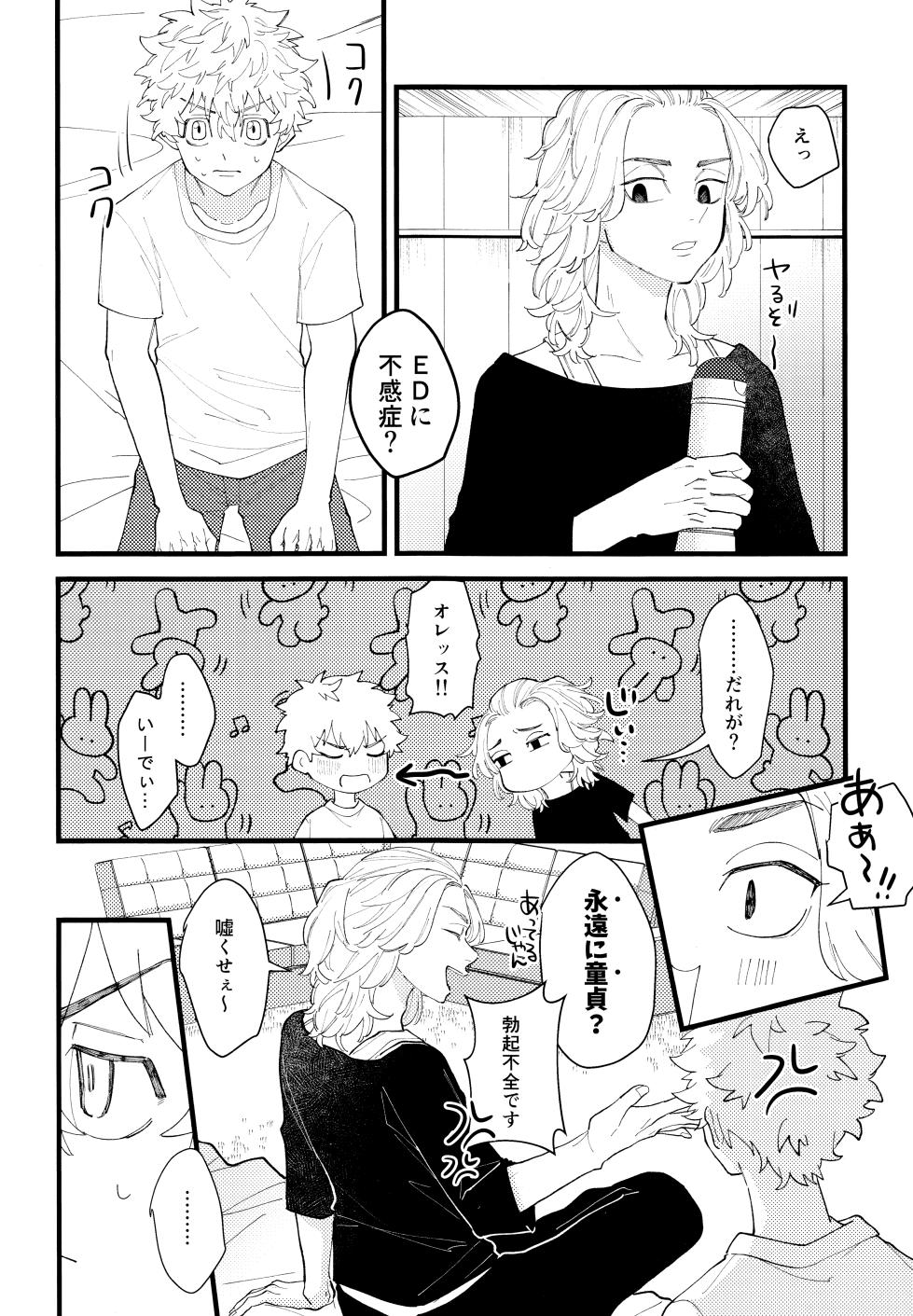 [Kinoko Nouka (pi)] Takemichi ga warui!! (Tokyo revengers) 2023 - Page 5