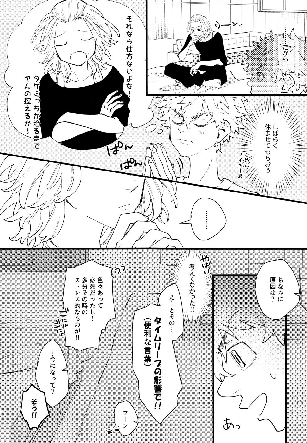 [Kinoko Nouka (pi)] Takemichi ga warui!! (Tokyo revengers) 2023 - Page 7