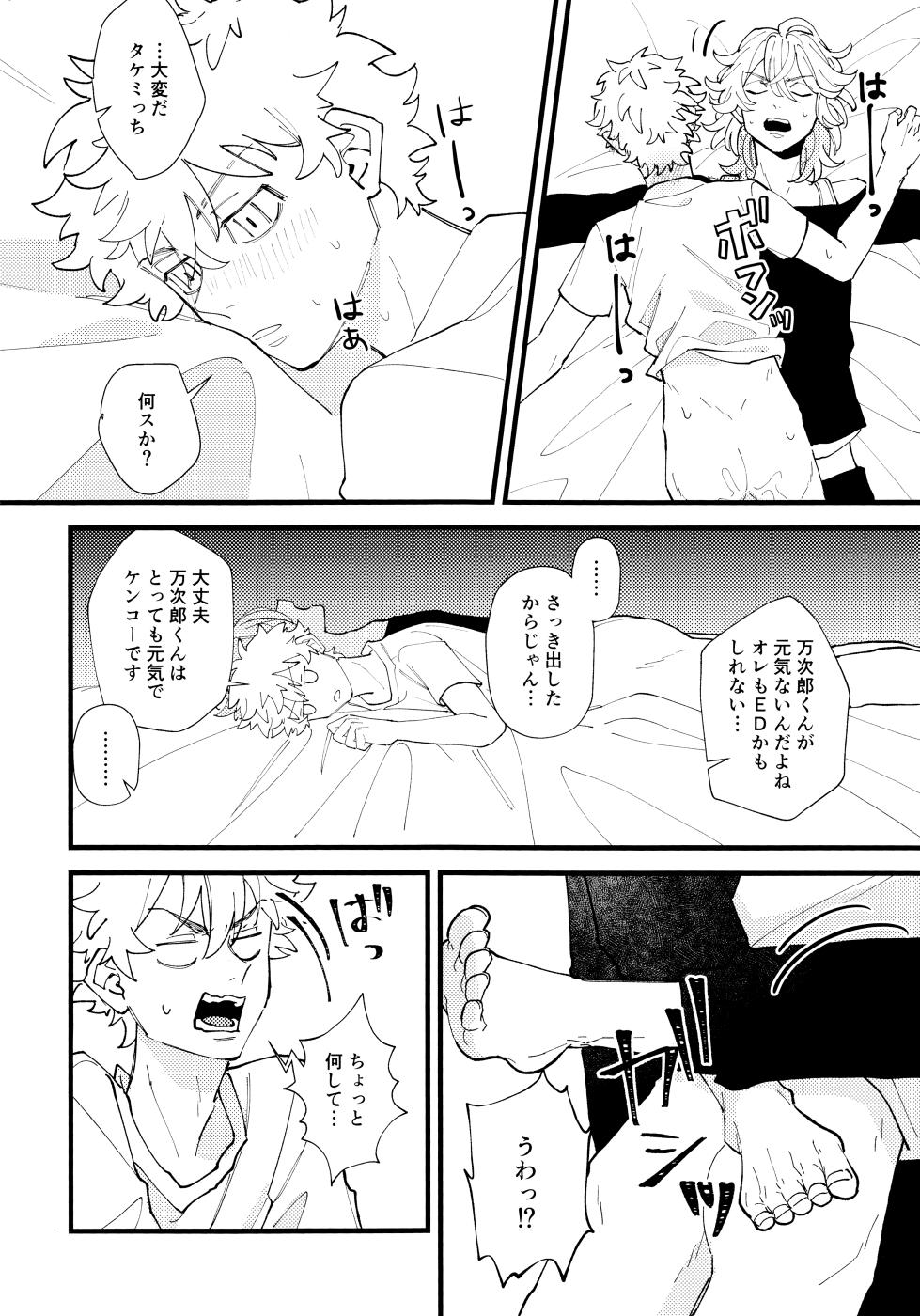 [Kinoko Nouka (pi)] Takemichi ga warui!! (Tokyo revengers) 2023 - Page 29