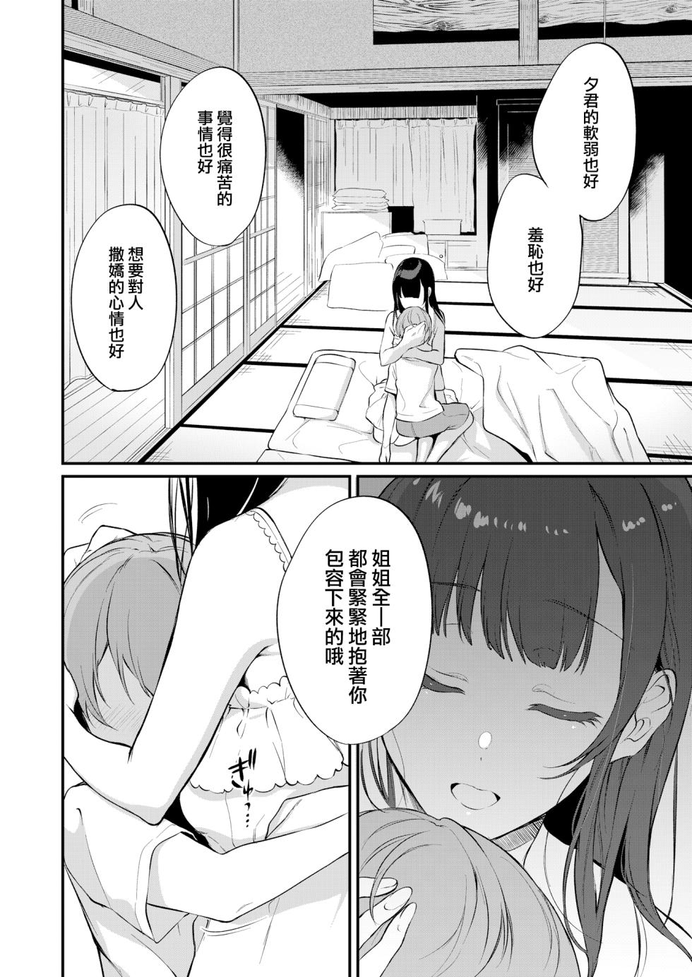 (C97) [ぽち小屋。 (ぽち。)] 姉なるもの 10 [兔司姬漢化組] [DL版] - Page 8