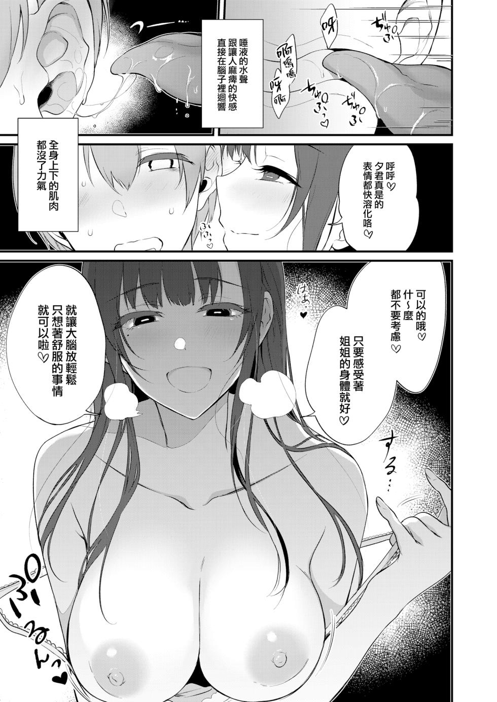 (C97) [ぽち小屋。 (ぽち。)] 姉なるもの 10 [兔司姬漢化組] [DL版] - Page 13