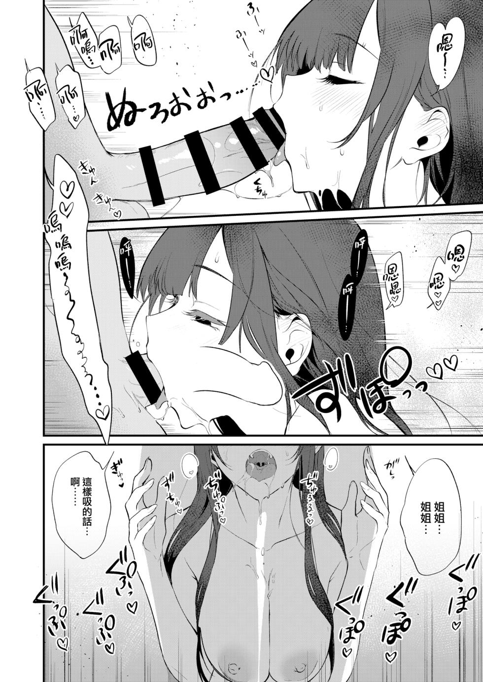 (C97) [ぽち小屋。 (ぽち。)] 姉なるもの 10 [兔司姬漢化組] [DL版] - Page 20