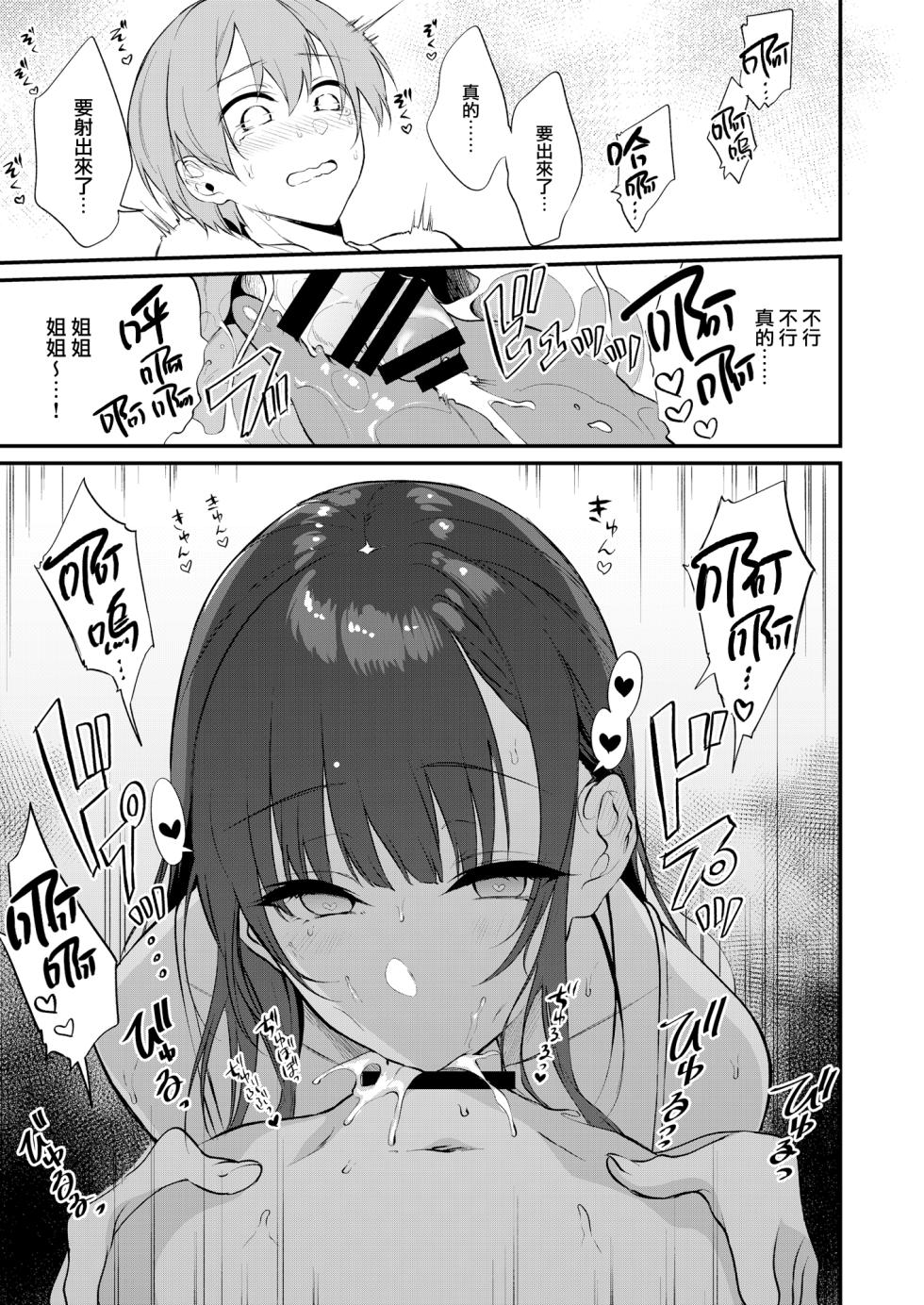 (C97) [ぽち小屋。 (ぽち。)] 姉なるもの 10 [兔司姬漢化組] [DL版] - Page 21