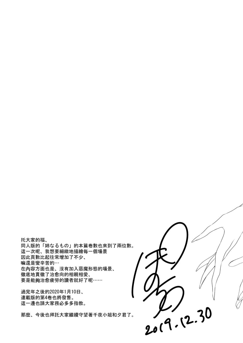 (C97) [ぽち小屋。 (ぽち。)] 姉なるもの 10 [兔司姬漢化組] [DL版] - Page 37