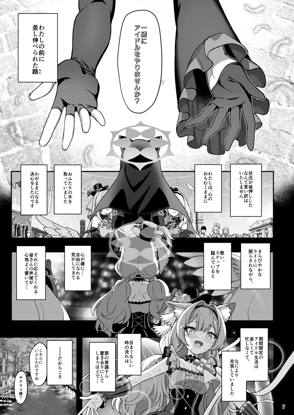 [Horizontal World (Matanonki)] Inaraku (Blue Archive) [Digital] - Page 6