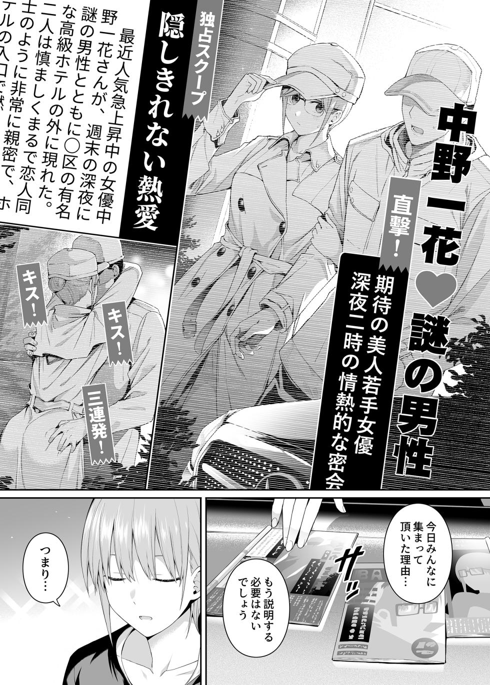 [Bad Mushrooms (Chicke III, 4why)] 1/5 no Renai Kanjou (Gotoubun no Hanayome) [Digital] - Page 2