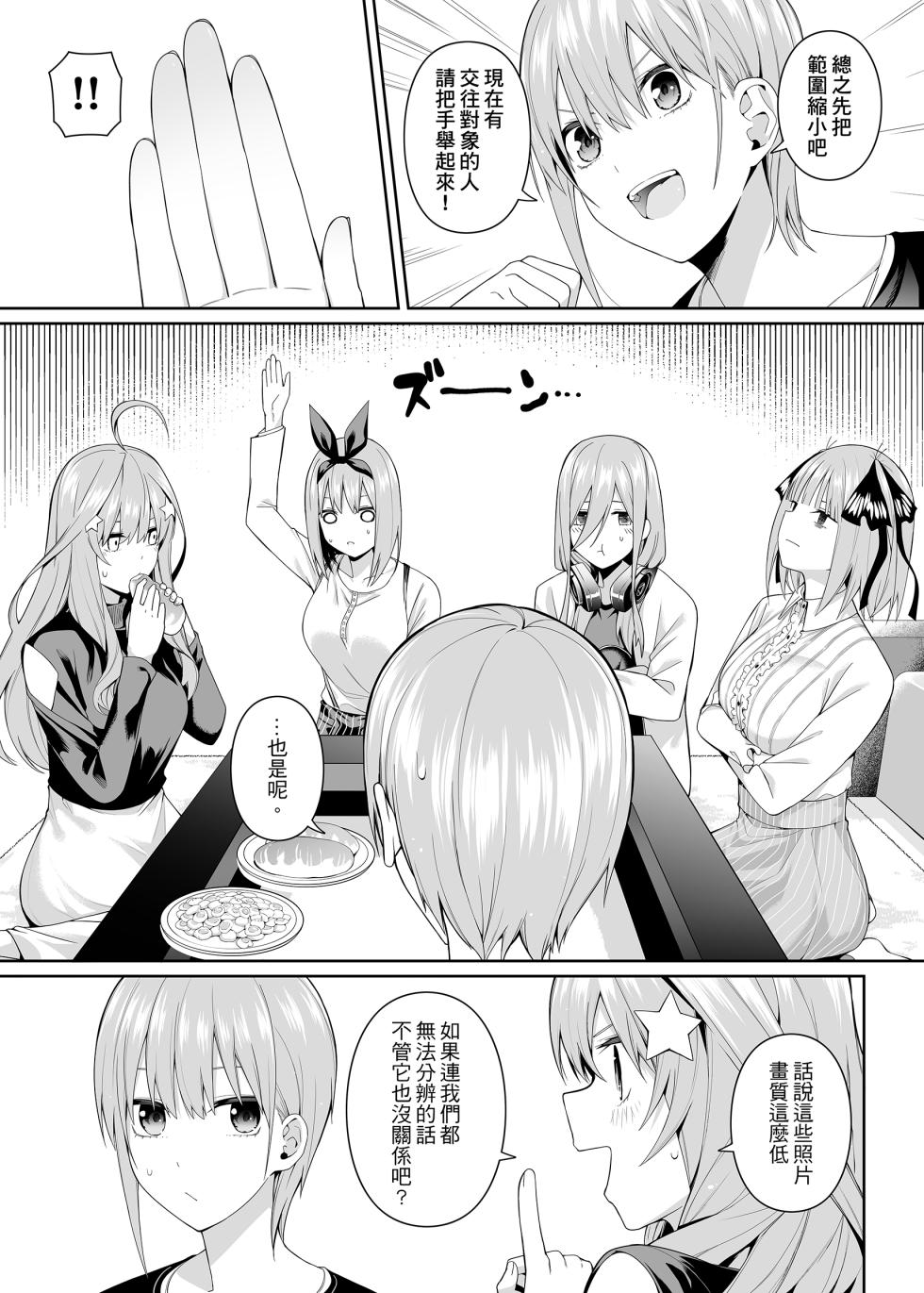 [Bad Mushrooms (Chicke III, 4why)] 1/5 no Renai Kanjou (Gotoubun no Hanayome) [Chinese] [Digital] - Page 6