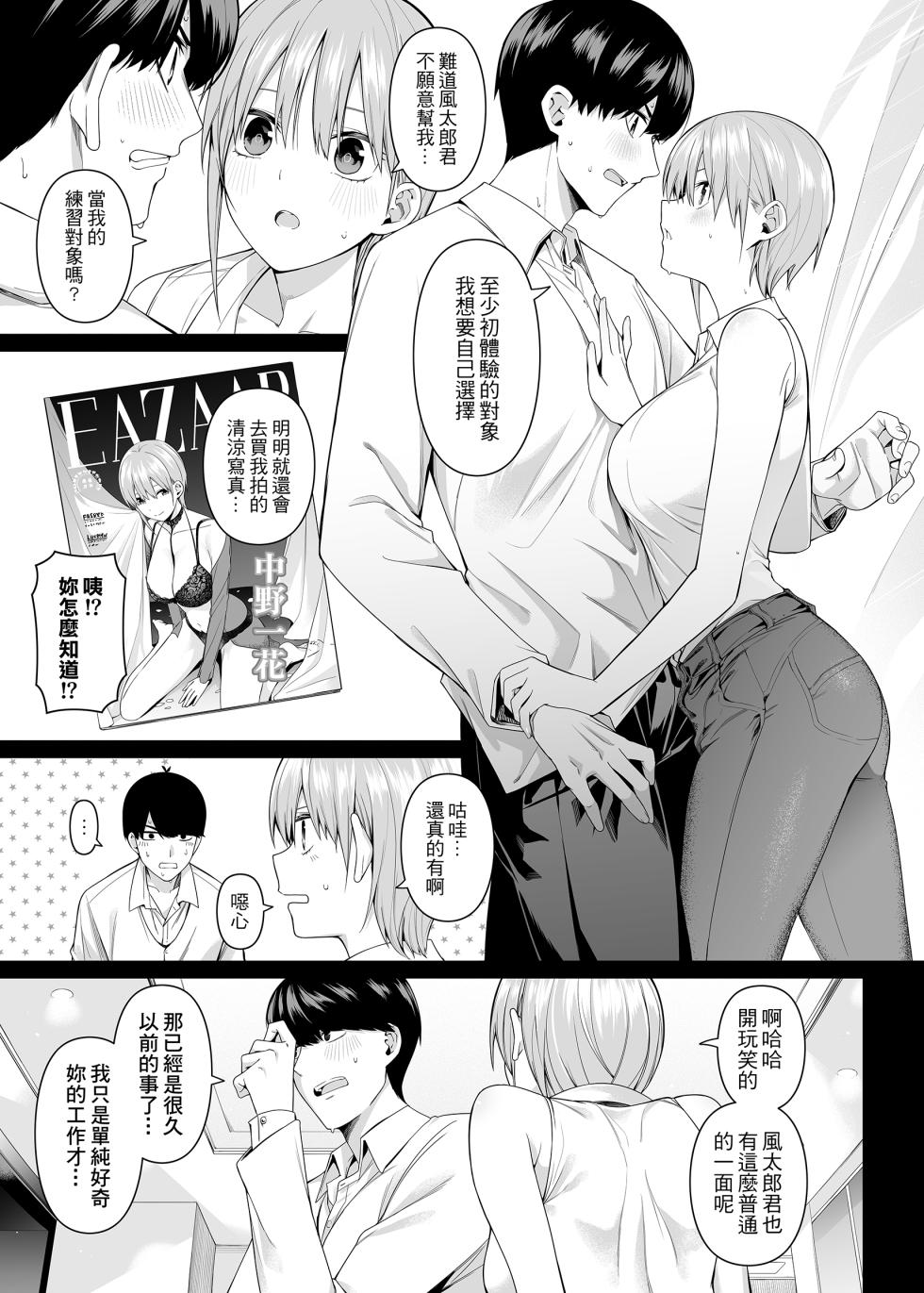 [Bad Mushrooms (Chicke III, 4why)] 1/5 no Renai Kanjou (Gotoubun no Hanayome) [Chinese] [Digital] - Page 20