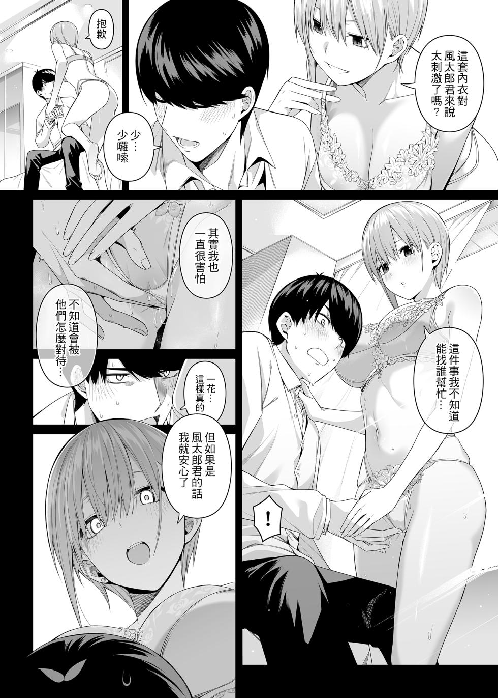[Bad Mushrooms (Chicke III, 4why)] 1/5 no Renai Kanjou (Gotoubun no Hanayome) [Chinese] [Digital] - Page 25