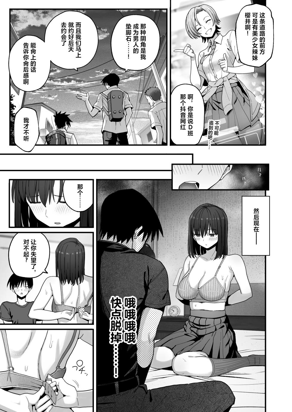 [Kurumaya Koudou] Yarimoku no Kyonyuu InCha-chan ni Oboreteremo Ii desu ka? No Glasses & No Hair Version [Chinese] - Page 8