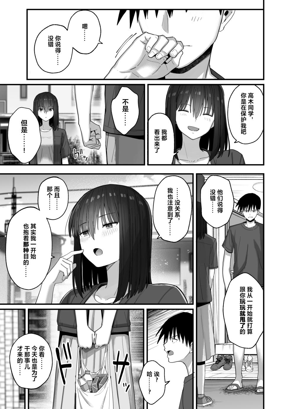 [Kurumaya Koudou] Yarimoku no Kyonyuu InCha-chan ni Oboreteremo Ii desu ka? No Glasses & No Hair Version [Chinese] - Page 30