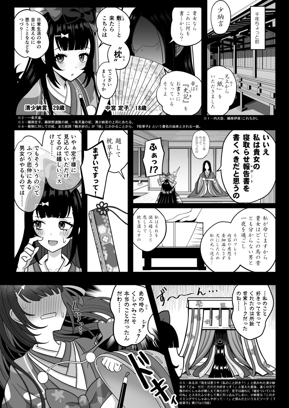 [Nyala Ponga (Sekai Saisoku no Panda)] Suizoki Nagiko-san ga Toshishita Joushi to Master no Netorase Shumi ni Tsukiau Hon (Fate/Grand Order) [Digital] - Page 6
