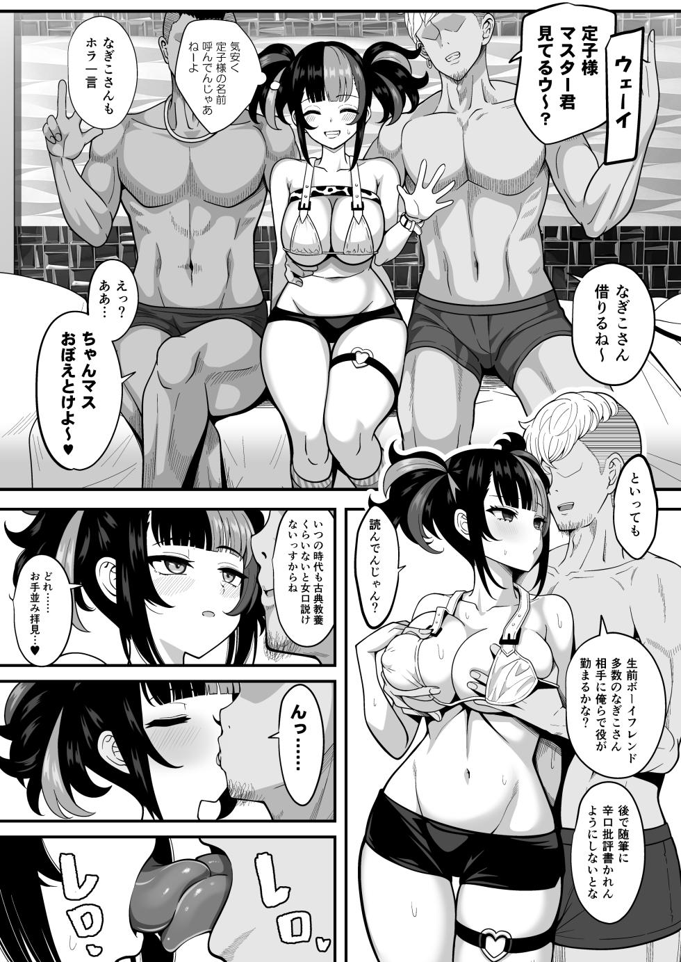 [Nyala Ponga (Sekai Saisoku no Panda)] Suizoki Nagiko-san ga Toshishita Joushi to Master no Netorase Shumi ni Tsukiau Hon (Fate/Grand Order) [Digital] - Page 8