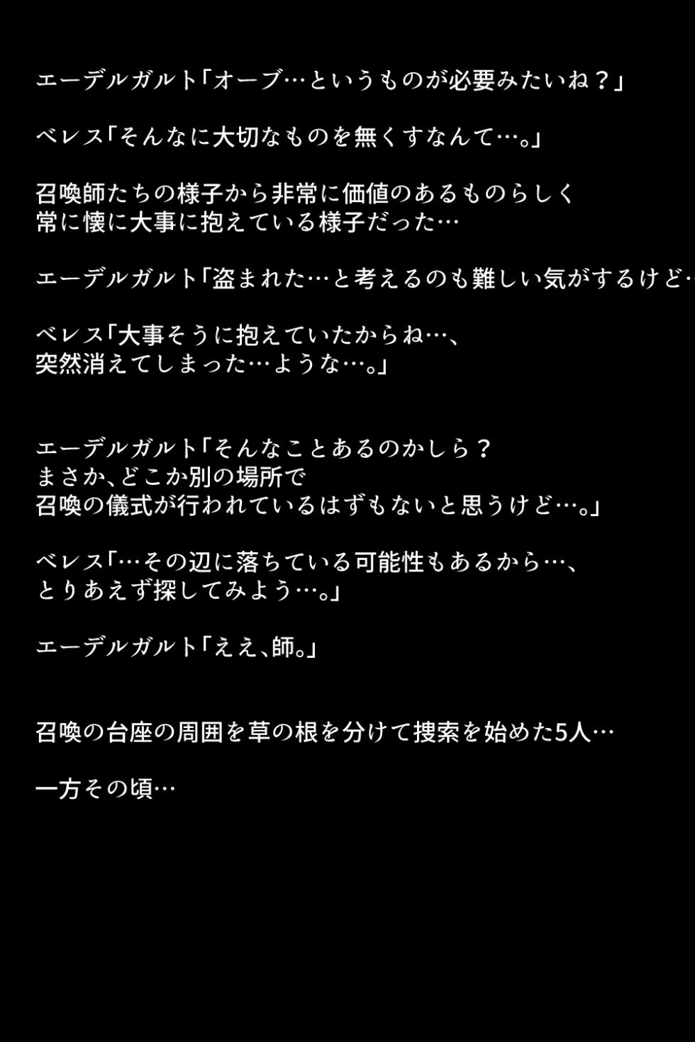 [DEEP RISING (THOR)] 召喚された愛玩英雄たち(ファイアーエムブレム) - Page 23