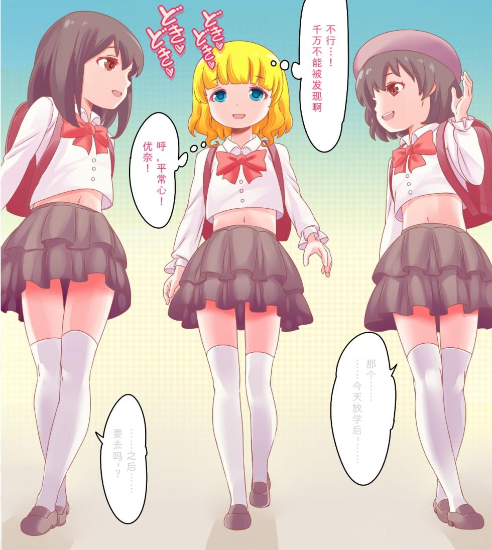 [Gunjyou Zensen (Uta Kaiko)] Mahou Tenshi Yuuna 2［Chinese］［ongoing］ - Page 16