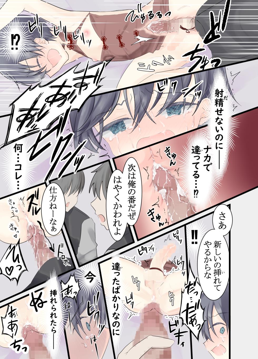 [Hyakuokuibara] Shikijou Dorei [Digital] - Page 12