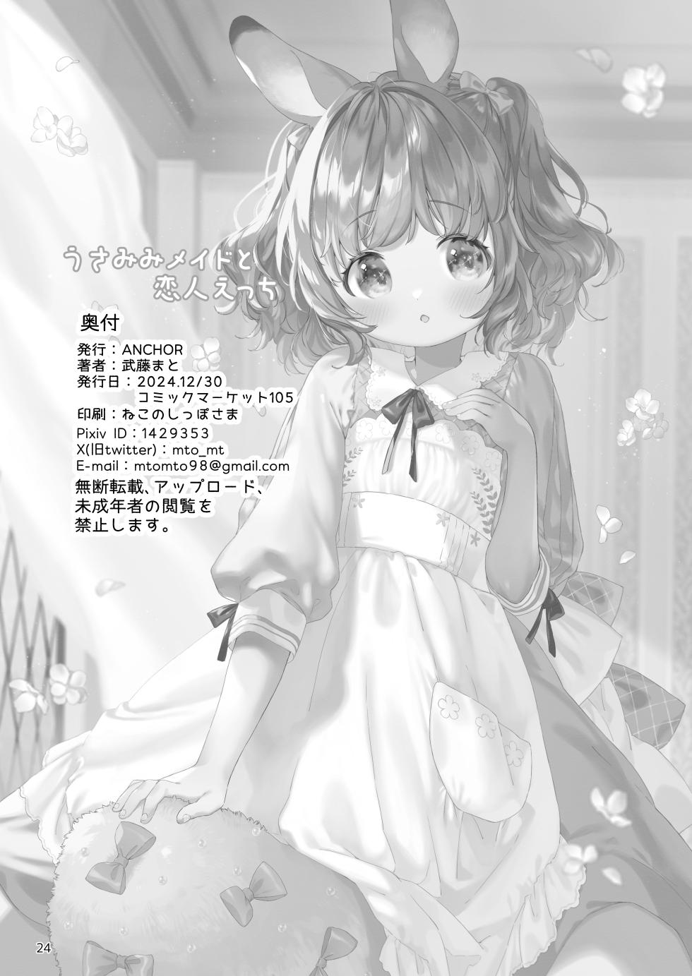 [ANCHOR (Mutou Mato)] Usamimimaid to koibitoH [Digital] - Page 25