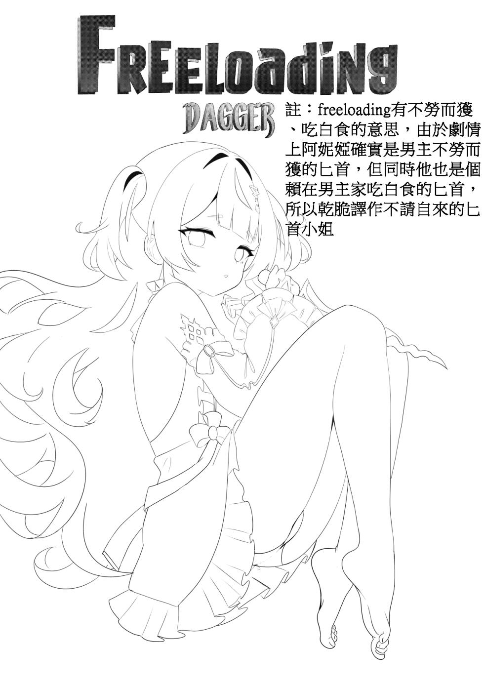 [110836iz翻譯][Raikko9] 不請自來的匕首小姐｜FREELOADING DAGGER (Anya Melfissa)[無修正] - Page 2