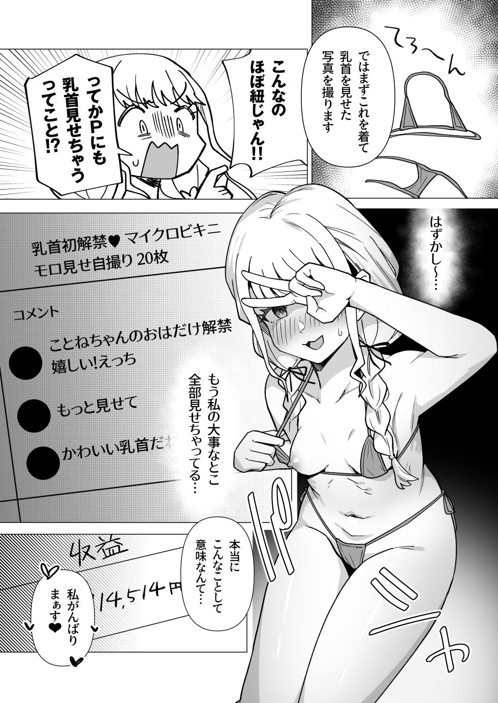 [Nerimono Koujou (Various)] GakuMas Dosukebe Goudoushi "Gakuen Ikisugi Master" (Gakuen IDOLM@STER) [Digital] - Page 5