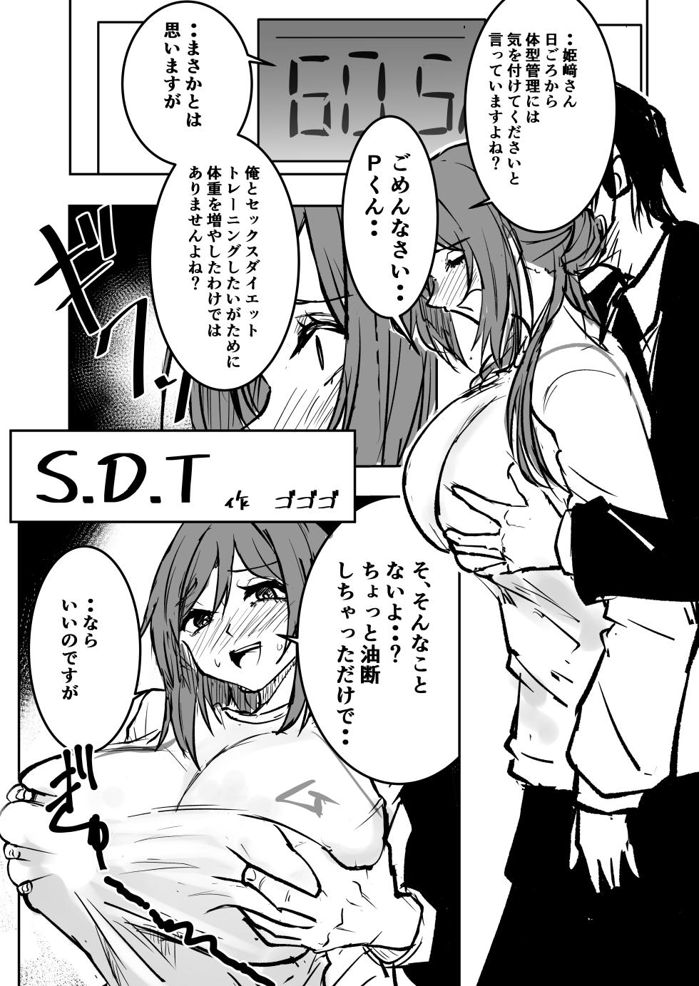 [Nerimono Koujou (Various)] GakuMas Dosukebe Goudoushi "Gakuen Ikisugi Master" (Gakuen IDOLM@STER) [Digital] - Page 7