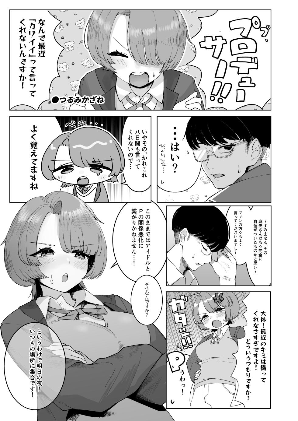 [Nerimono Koujou (Various)] GakuMas Dosukebe Goudoushi "Gakuen Ikisugi Master" (Gakuen IDOLM@STER) [Digital] - Page 11