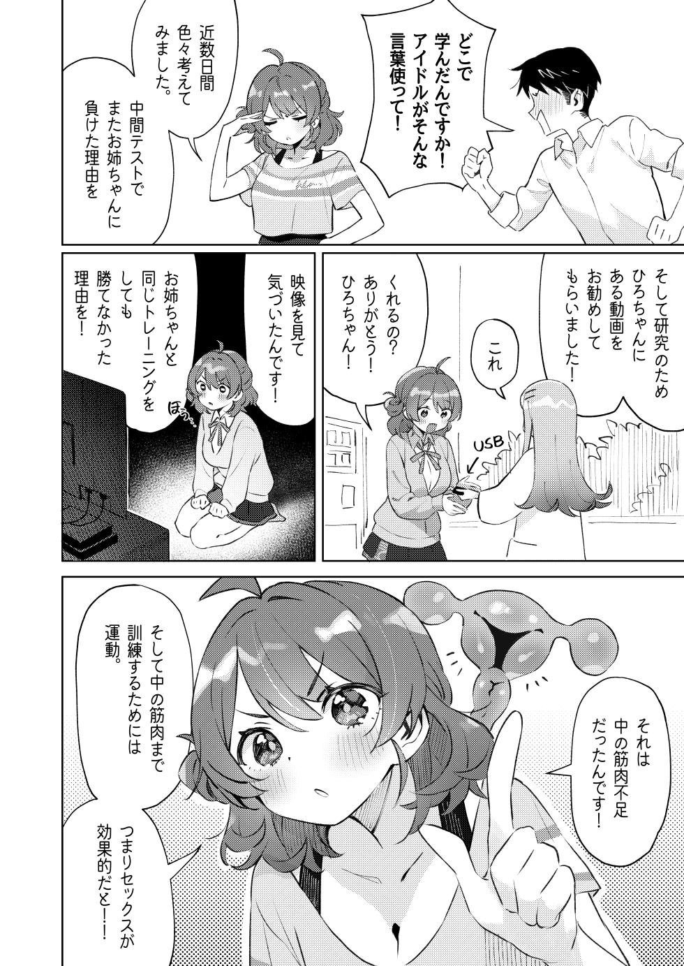 [Nerimono Koujou (Various)] GakuMas Dosukebe Goudoushi "Gakuen Ikisugi Master" (Gakuen IDOLM@STER) [Digital] - Page 18