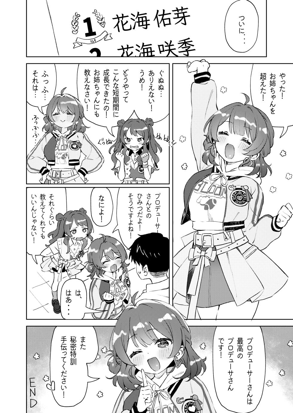 [Nerimono Koujou (Various)] GakuMas Dosukebe Goudoushi "Gakuen Ikisugi Master" (Gakuen IDOLM@STER) [Digital] - Page 24