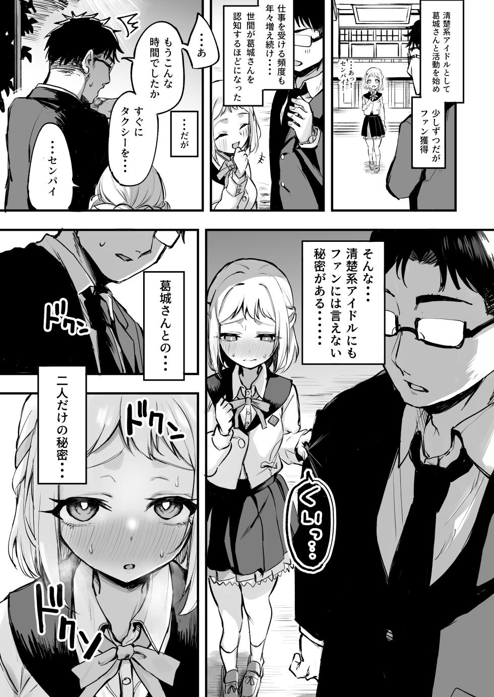 [Nerimono Koujou (Various)] GakuMas Dosukebe Goudoushi "Gakuen Ikisugi Master" (Gakuen IDOLM@STER) [Digital] - Page 26