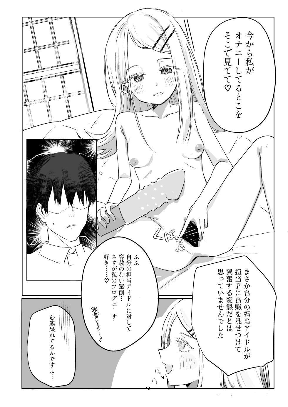 [Nerimono Koujou (Various)] GakuMas Dosukebe Goudoushi "Gakuen Ikisugi Master" (Gakuen IDOLM@STER) [Digital] - Page 36