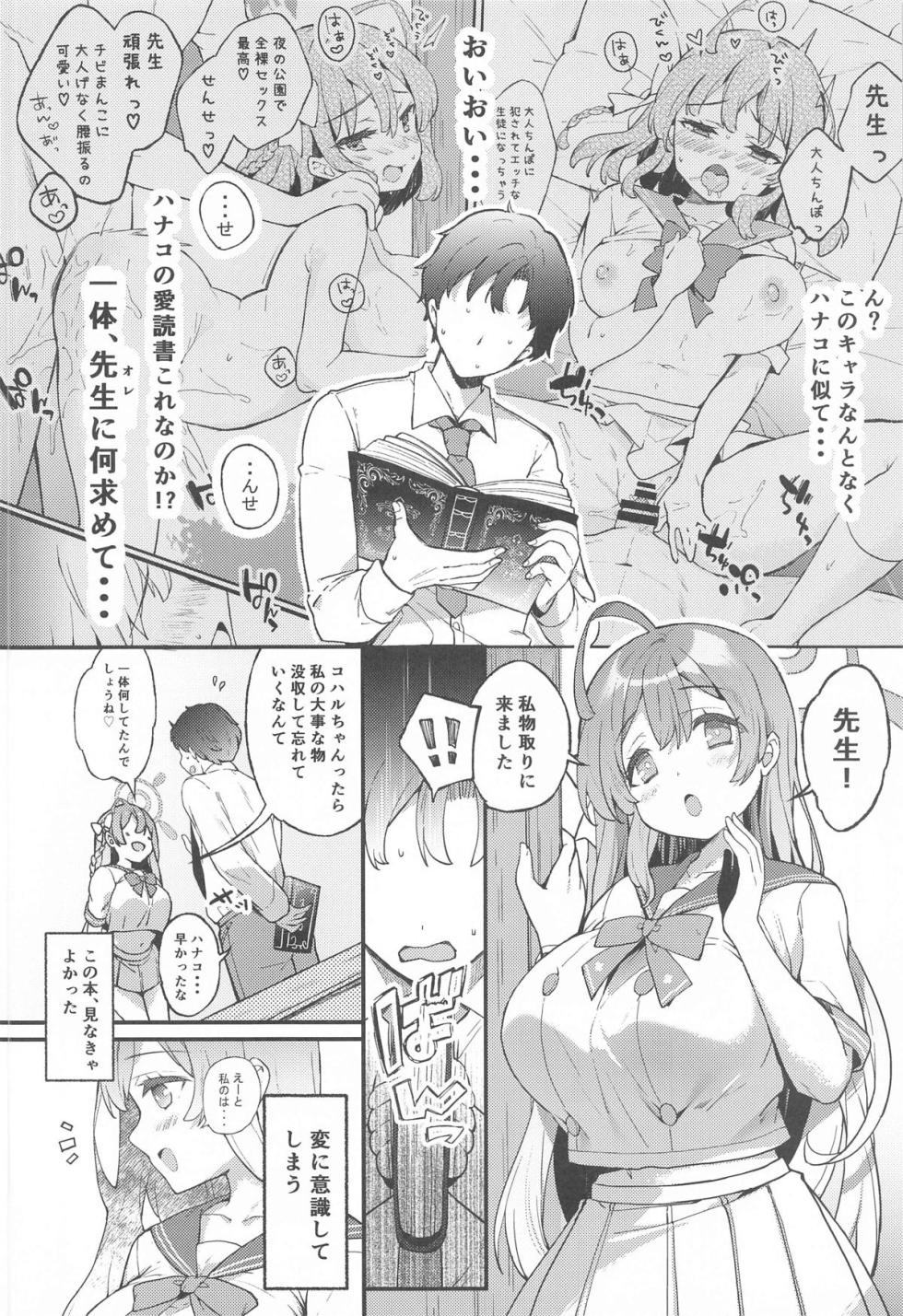 (C105) [mocha*2popcorn (Kibii Mocha)] Urawa Hanako no Ichiban Hazukashii Koto (Blue Archive) - Page 5